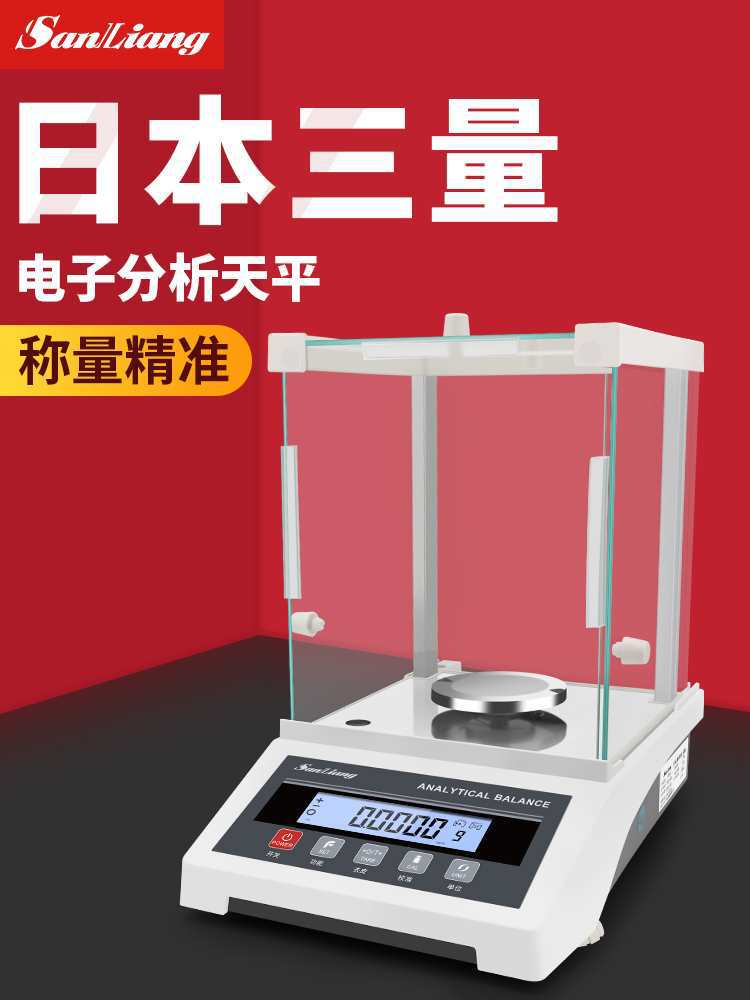 高精度电子分析天平秤万分实验室密克称千分