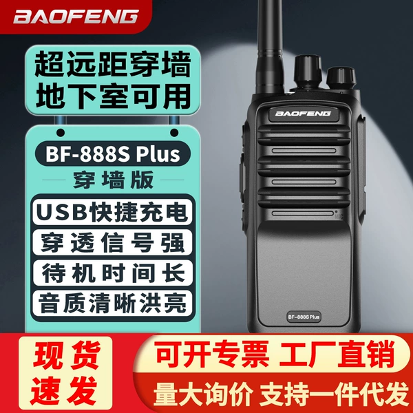 BF-888S Plus wear wall version