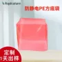 上海屏蔽防静电定制pe袋