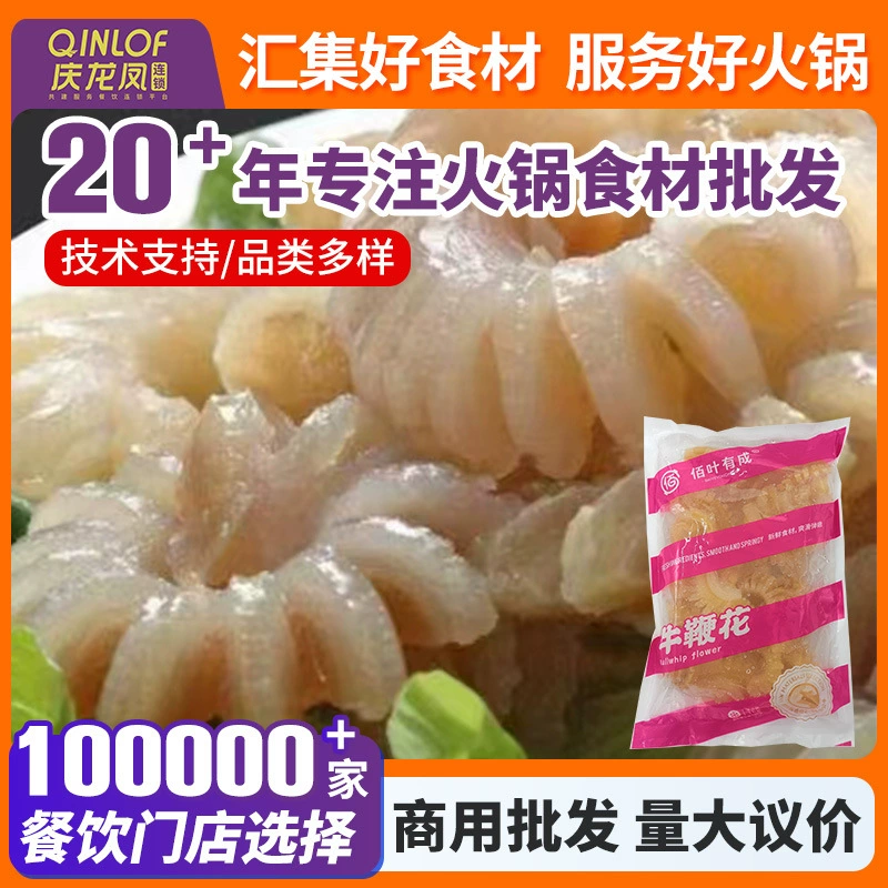 Baiye Youcheng Beef Whip Flower 1 кг/пакет Свежий замороженный горячий горшок без обработки Коммерческие ингредиенты для горячего горшка для отеля Оптовая продажа.