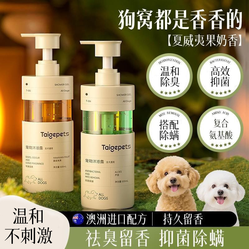 Dog Shower Gel, Pet Shower Gel, Sterilization, Deodorization, Long-Lasting Fragrance, Teddy Bichon Puppy Bath Special Shampoo