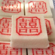 红双喜囍糕订婚结婚婚宴喜糕乔迁米糕糍糕家有喜事喜饼宴礼品回礼