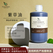 批发紫草油植物浸泡油护肤身体按摩成人儿童DIY手工皂