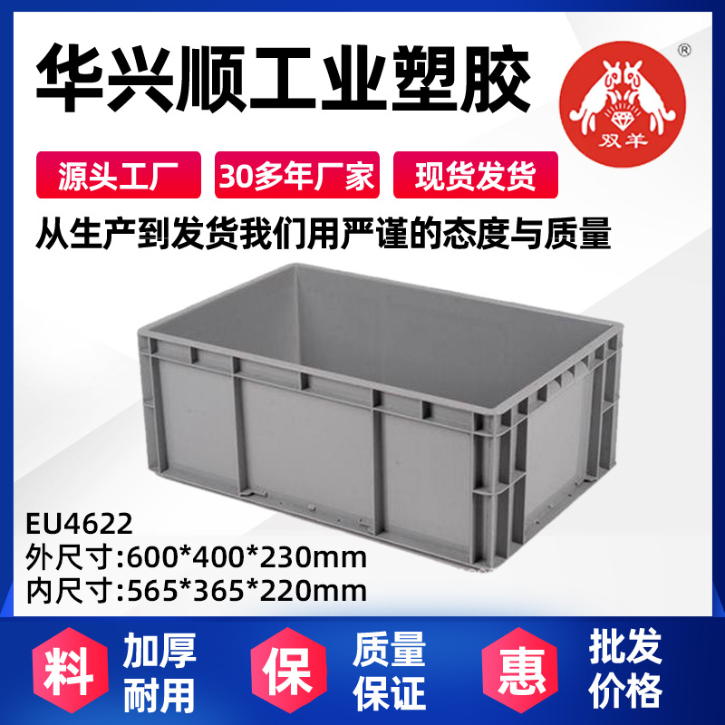 双羊EU箱周转箱欧标EU标准物流箱EU4622储物零件堆叠可堆叠周转箱
