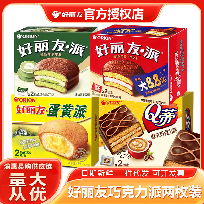 Orion Cream-Filled Egg Yolk Pie Two-Pack, Chocolate Matcha Pie, Q-Timooca Flavor, Casual Afternoon Tea Snack Orion Cream-Filled Egg Yolk Pie Two-Pack, Chocolate Matcha Pie, Q-Timooca Flavor, Casual Afternoon Tea Snack