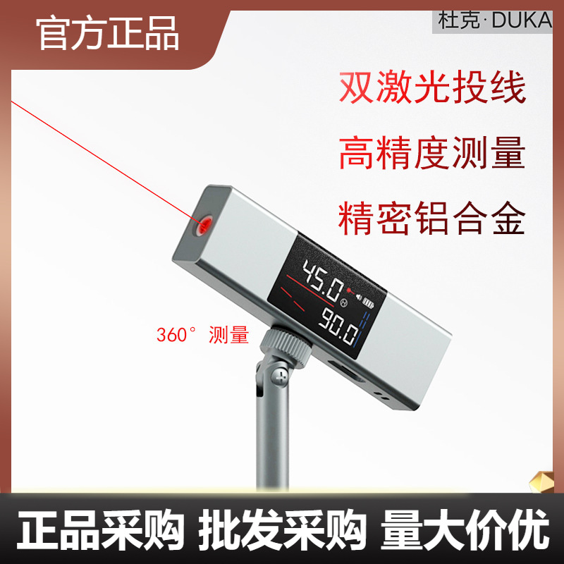 杜克激光投线角度仪LI 1高精度电子数显水平仪角度尺测量角器