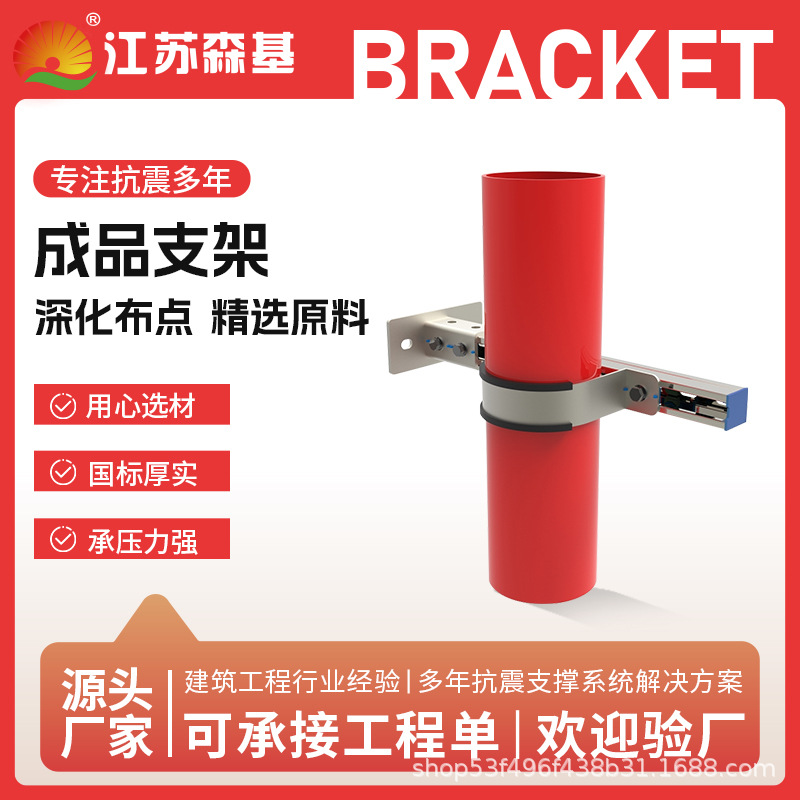 江苏森基 通风消防管道抗震支架 建筑综合大楼专用抗震支吊架