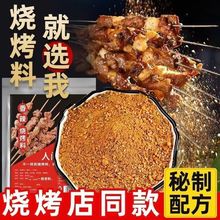 淄博烧烤烤肉蘸料包邮烧烤料家用撒料原味香辣烧肉五花烤肉干商用