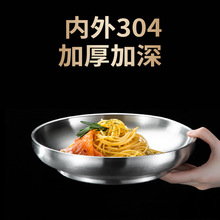 304不锈钢食品级盘子菜盘圆形家用饺子蒸鱼盘双层牛排盘肠粉餐盘