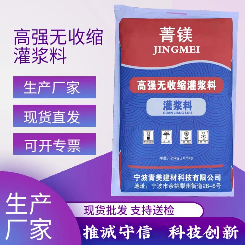 Grouting Material C60 Equipment Foundation Anchor Bolt Reinforcement Repair Quick-Drying High-Strength Non-Shrinking Grouting Material Wholesale Grouting Material C60 Equipment Foundation Anchor Bolt Reinforcement Repair Quick-Drying High-Strength Non-Shrinking Grouting Material Wholesale