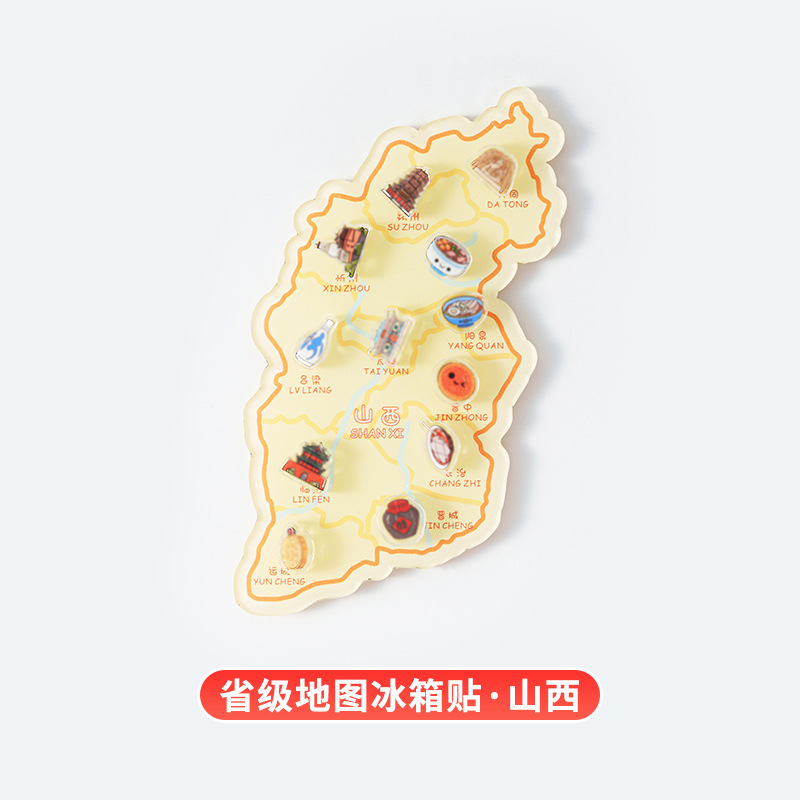 亚克力冰箱贴定制城市景点地图冰箱贴批发各省份亚克力磁铁冰箱贴|undefined