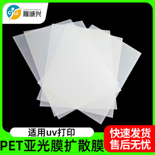 Uv Printing Diffusion Film Electrical Appliance Digital Screen White Mask Petuv Inkjet Digital