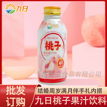九日桃子果肉果汁饮料375g添加NFC原果汁水果果粒饮品伴手礼内搭