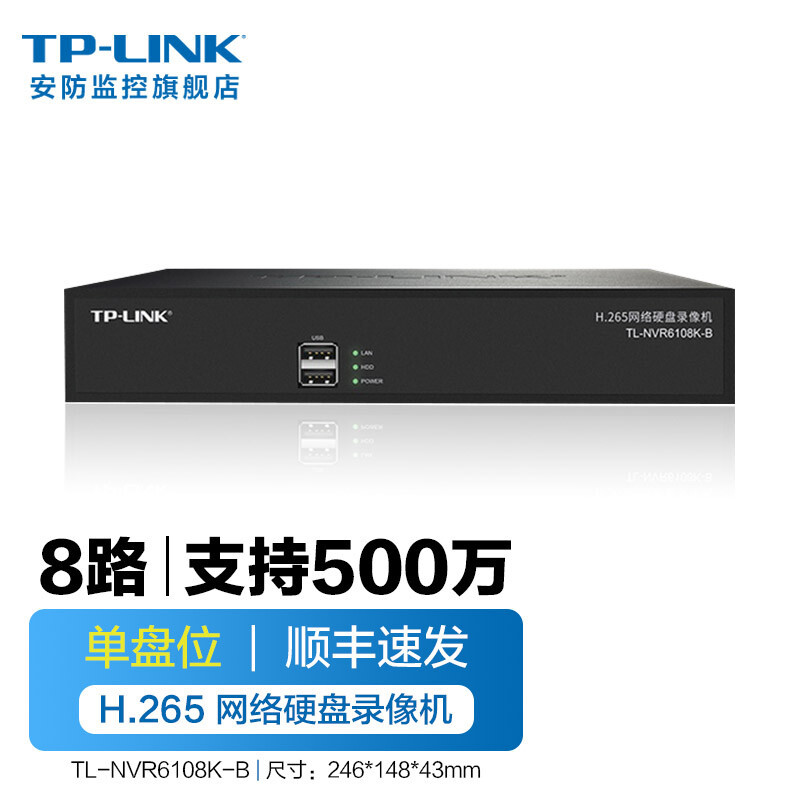 普联（TP-LINK）H.265+网络硬盘录像机8路安防摄像头视频存储