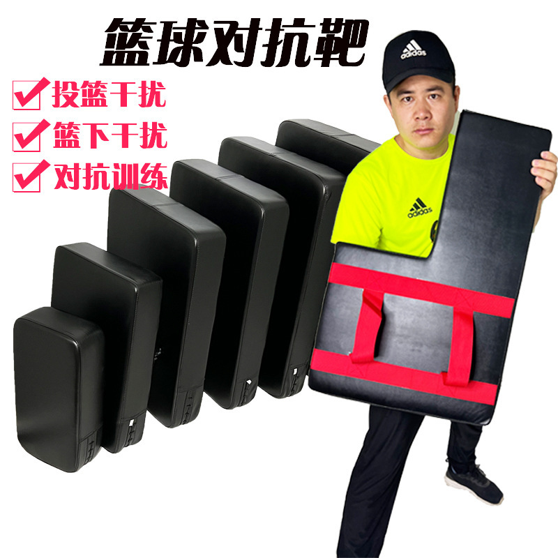 Basketball confrontation board confrontation pad body confrontation training control ball back playing shooting training pad target obstacle interference stick
