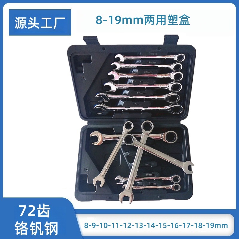 72齿铬钒钢棘轮扳手套装 12pcs棘轮扳手套装  汽车维修手动工具