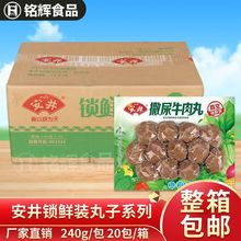 安井锁鲜装火锅丸子系列撒尿牛肉丸香菇贡丸鱼豆腐蟹味宝包心鱼丸