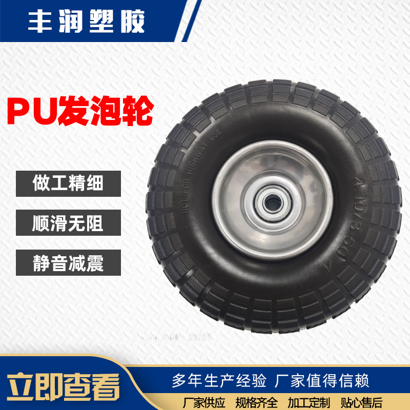 手推车10寸聚氨酯pu发泡轮子 户外童车野营车布兜车用免充气脚轮