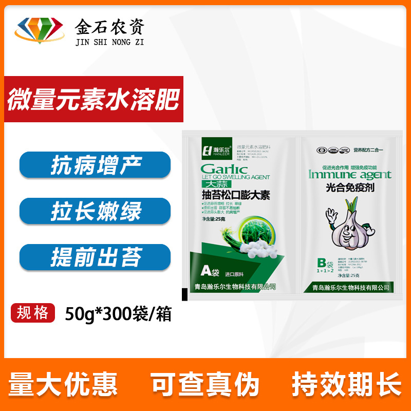 Чеснок, чеснок, мох, листва, удобрения, микроэлементы, болтовое соединение, рыхлый элемент расширения, фотосинтетическое утолщение, удлинение, изумрудно-зеленое расширение и увеличение урожайности.