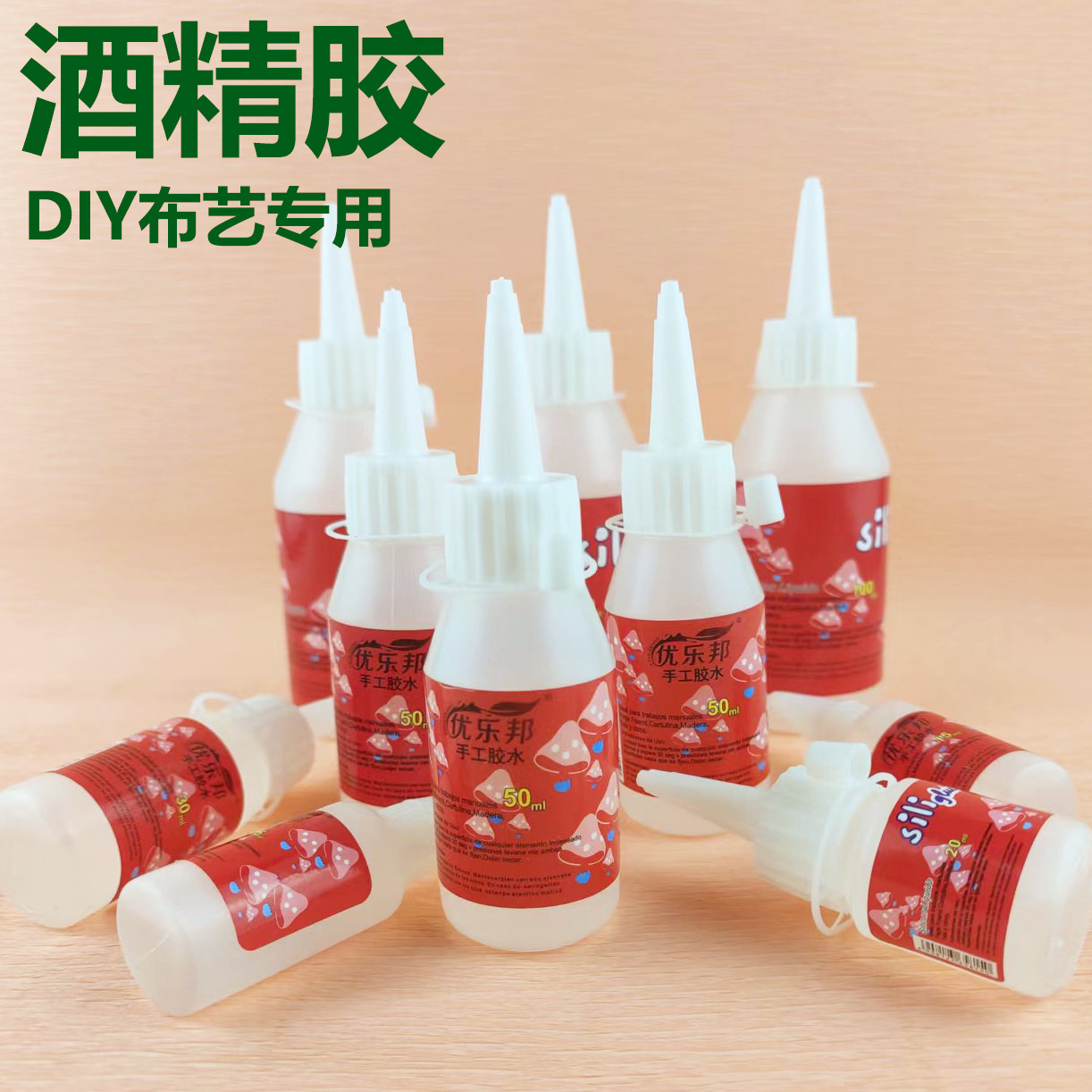 厂价直供酒精胶水 环保透明胶水布艺麻绳纽扣儿童手工diy专用胶