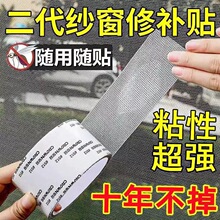 纱窗防蚊修补贴门帘蚊帐纱网补洞贴自粘破洞修补贴魔术贴破洞神器