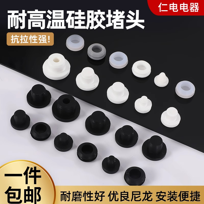 批发耐高温硅胶防撞硅胶塞头橡胶减震防尘高弹锥形密封性孔塞堵头