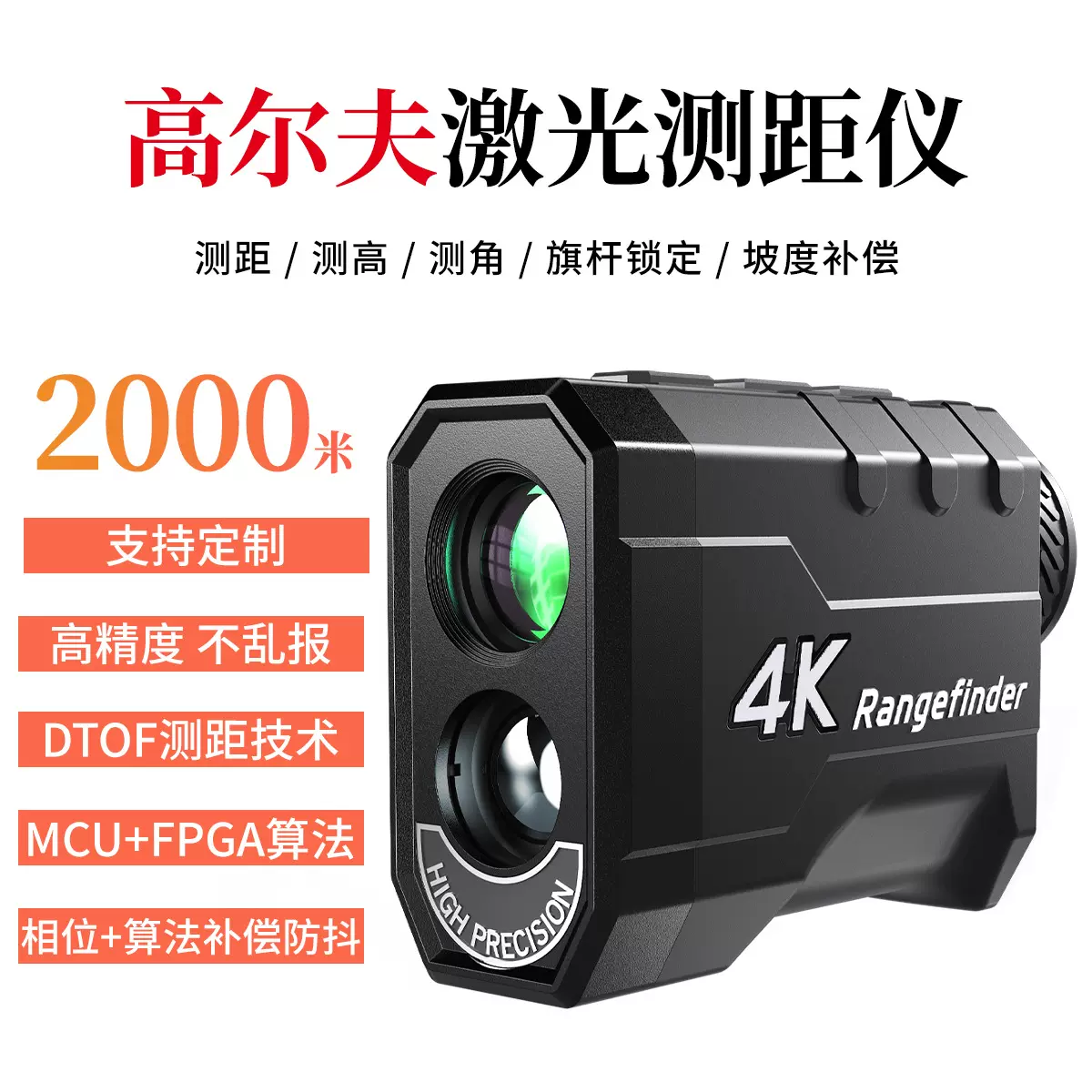 跨境高尔夫测距仪高精度户外激光测距望远镜测量测高测角锁旗坡道