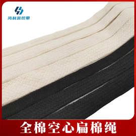 厂家现货全棉空心扁棉绳/卫衣帽带运动裤抽绳/手工diy/8-15mm辅料