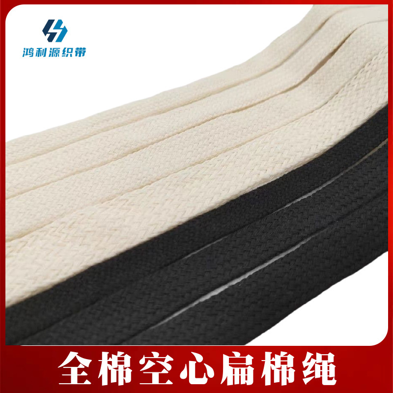 Manufacturer's Ready-Made Cotton Hollow Flat Cotton Rope/Sweatshirt Hood Belt Sports Pants Drawstring/Handmade Diy/8-15Mm Accessories Manufacturer's Ready-Made Cotton Hollow Flat Cotton Rope/Sweatshirt Hood Belt Sports Pants Drawstring/Handmade Diy/8-15Mm Accessories