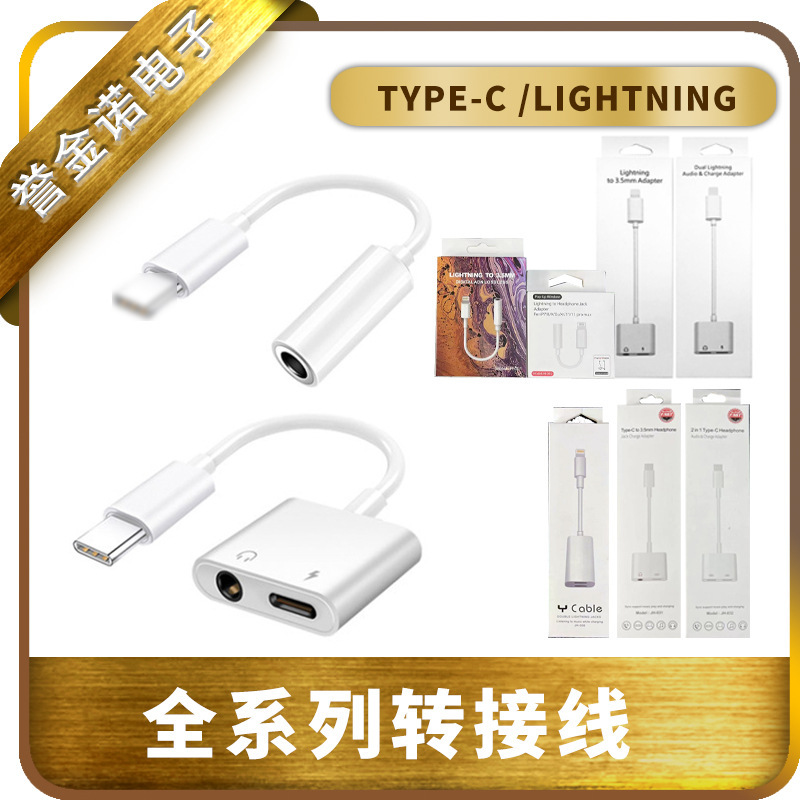 The two-in-one headset adapter is suitable for Apple Android mobile phone type-c to 3.5mm digital audio live broadcast head