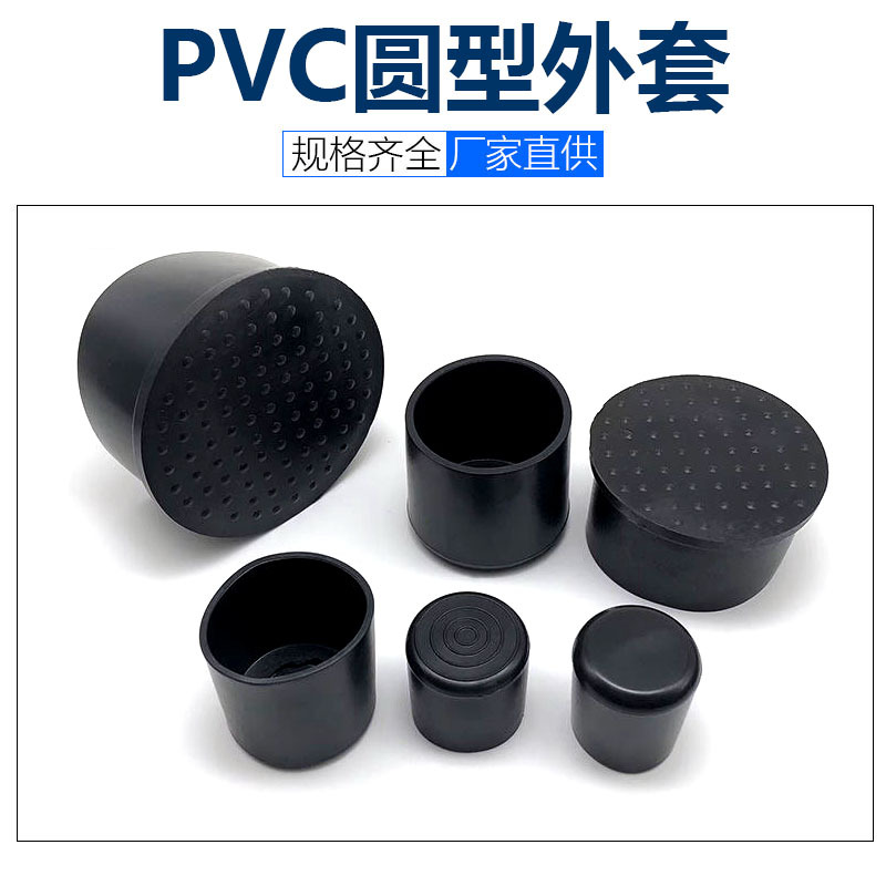 4~100mm圆管套橡胶保护套塑料脚垫PVC管塞圆管外套圆形塑料管套