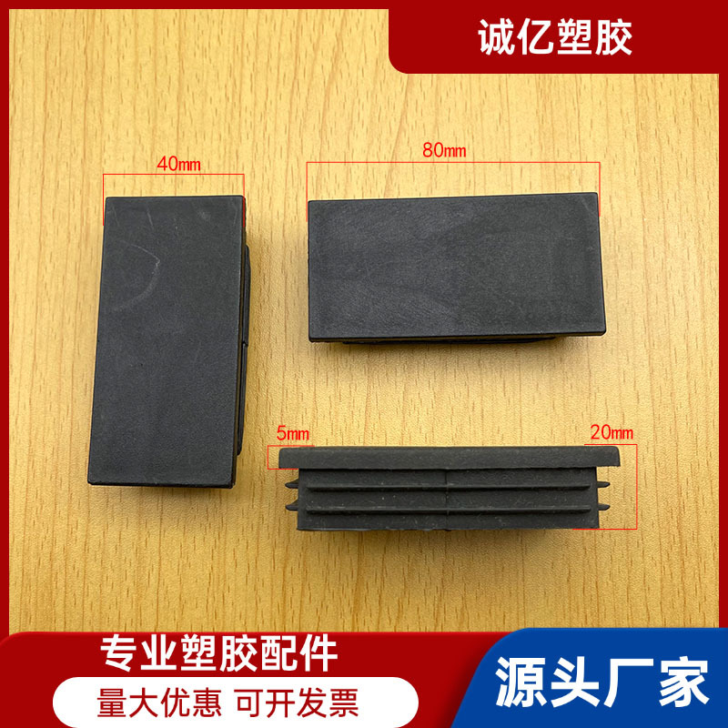 40*80长方形管塞方管内塞管内塞塑胶堵头封口塞厂家直销管内塞