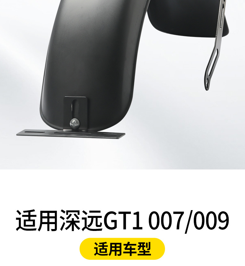 Suitable for Deep 007/009 Rear Wheel Mudguard Thickened Stainless Steel Waterproof Mudguard Rear Wheel Modification