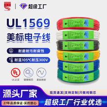 UL1569美标认证电子线26/24/22/20AWG单芯镀锡纯铜线缆设备线正标