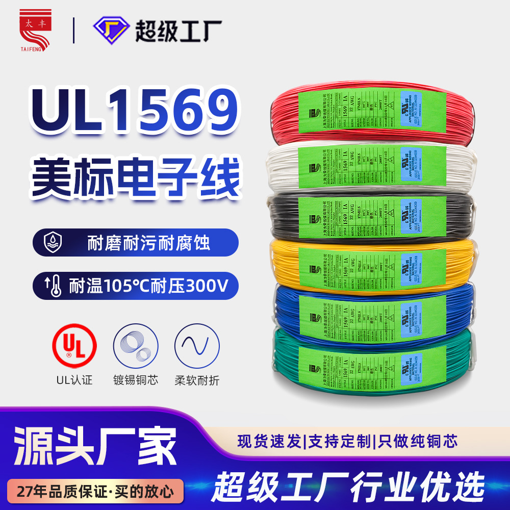UL1569美标认证电子线26/24/22/20AWG单芯镀锡纯铜线缆设备线正标