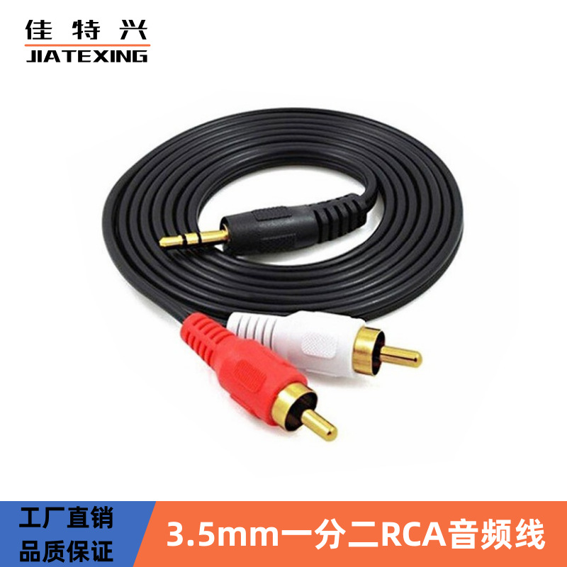 1.5mm to 2-way audio cable (3.5mm to dual RCA 2RCA) for network TV set-top boxes, 1.5m length.