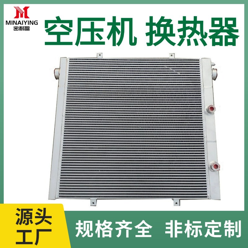 非标定制换热器空压机散热器板翅式工业机械液压油水乙二醇冷凝器