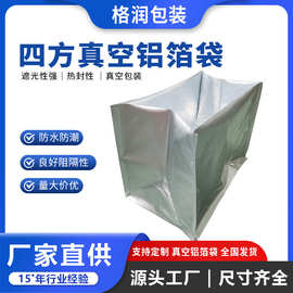 格润源头厂家大型机器设备防潮防锈包装四方立体袋铝膜真空铝箔袋