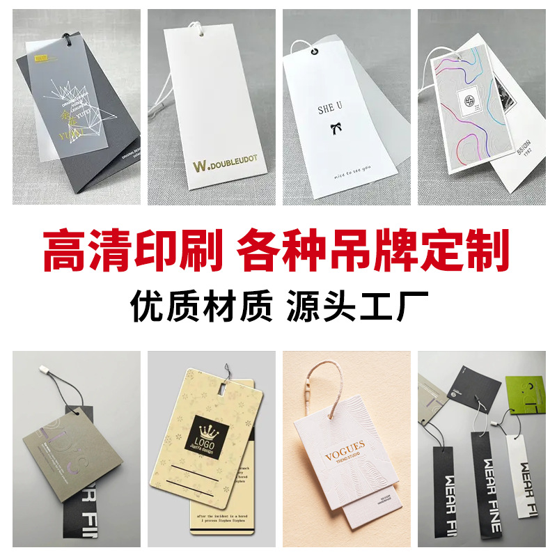 服装彩卡合格证塑胶吊牌标识卡说明书卡牌小册子制作吊牌无尘纸
