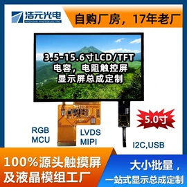 LCD显示屏;触控产品;集成电路