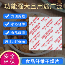 坚果干燥剂炒货防潮片月饼烘焙食品级吸湿防霉除湿片状纤维干燥片
