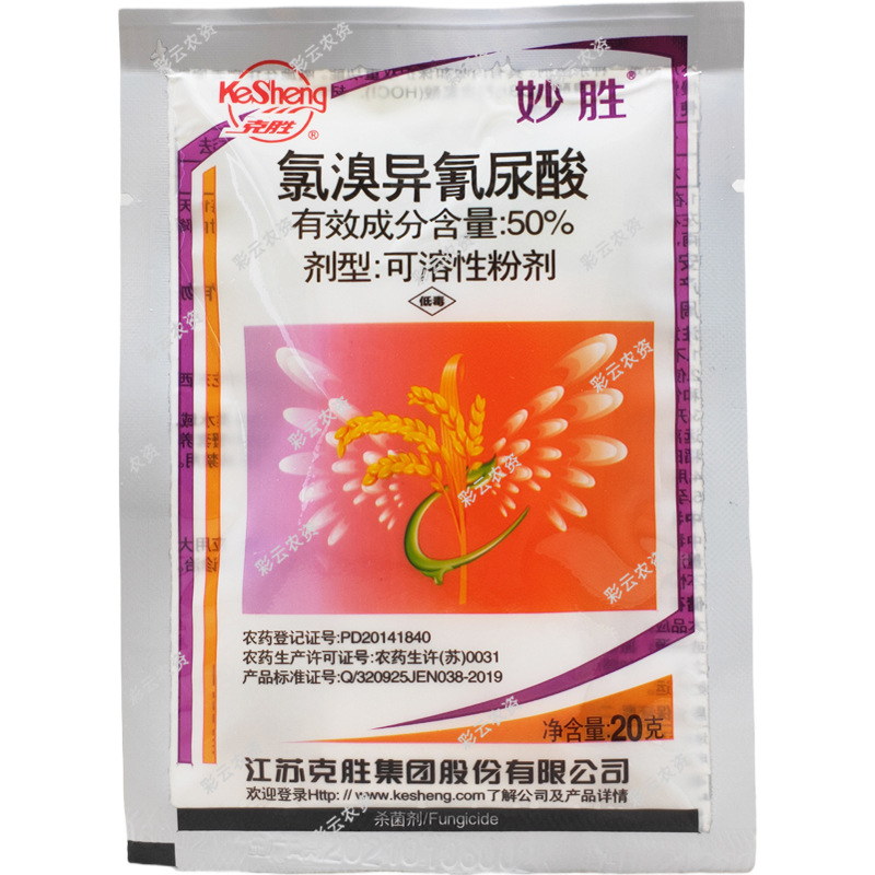 克胜妙胜 50%氯溴异氰尿酸 可溶粉剂水稻白叶枯病杀菌剂农药