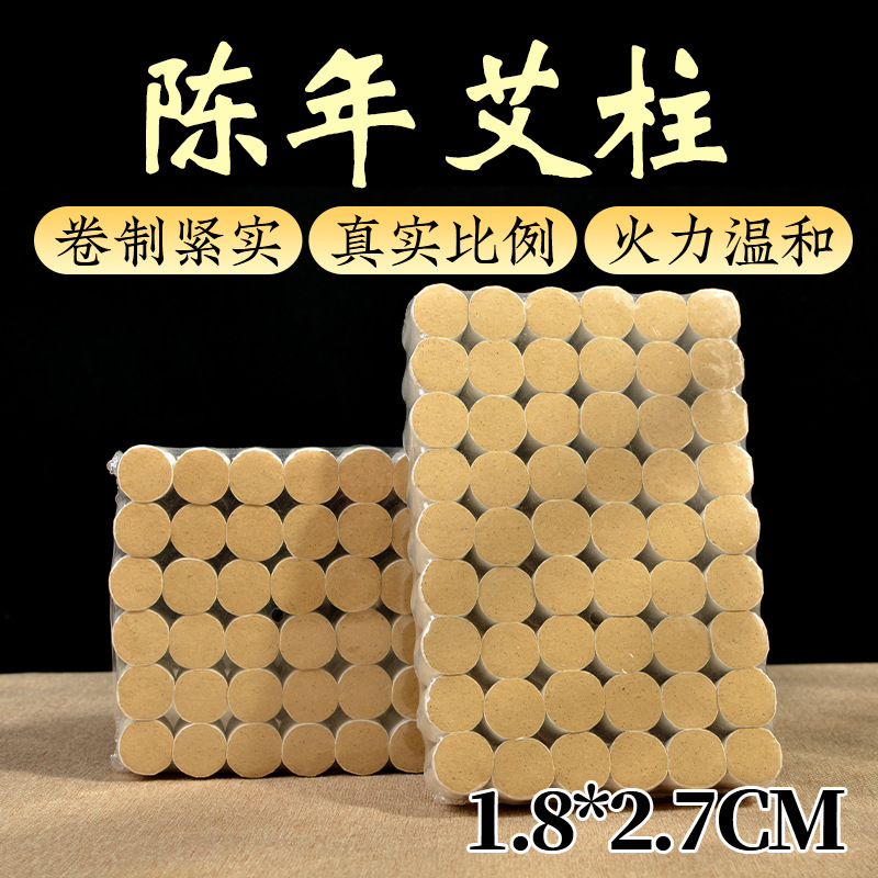 艾柱30:1非無煙家用陳年隨身灸家用灸館艾灸柱54粒艾柱定制