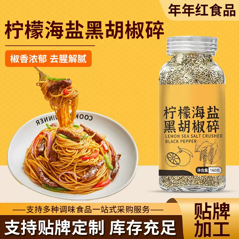 黑胡椒碎160克 意面黑胡椒碎家用披萨烤肉烧烤调料商用厂家批发