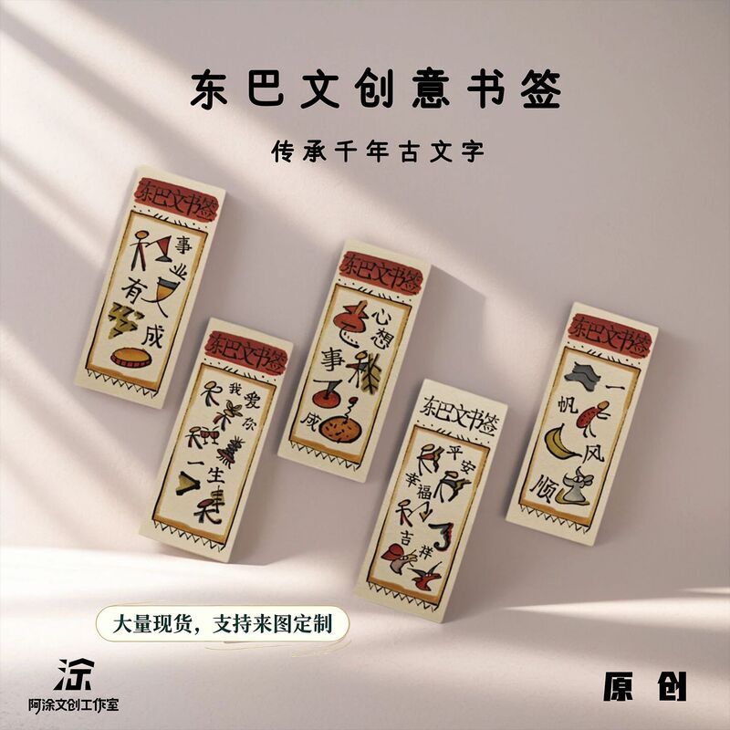 Original Dongba Wenshi hand-painted blessing bookmarks, cultural and creative souvenirs from Lijiang scenic areas, available for wholesale Original Dongba Wenshi hand-painted blessing bookmarks, cultural and creative souvenirs from Lijiang scenic areas, available for wholesale