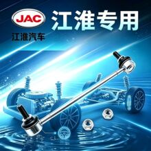 江淮思皓E50A ic5 E10X E20X X7前平衡杆球头竖拉杆小吊杆连接杆