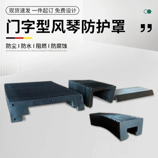 柔性风琴防护罩设备导轨防尘罩伸缩式机床防护罩线规一字防护帘
