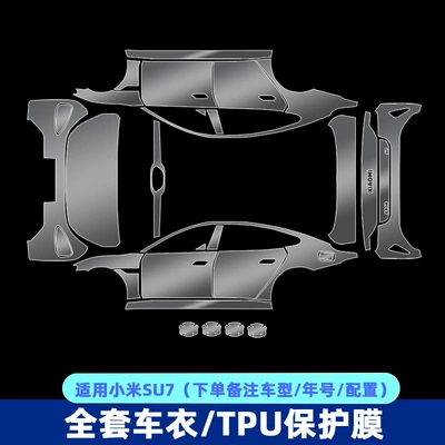 Car paint protective film car clothing full car paint - full-set-of-exterior-tpu-film-single-note-modelyear-tpu75mil-highlight-car-clothing-protective-film