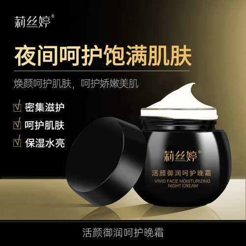 Lisiting Nourishing Night Cream Brightening Black Bandage Face Cream Moisturizing Cream Skin Lotion 120g Essence Cream Skincare