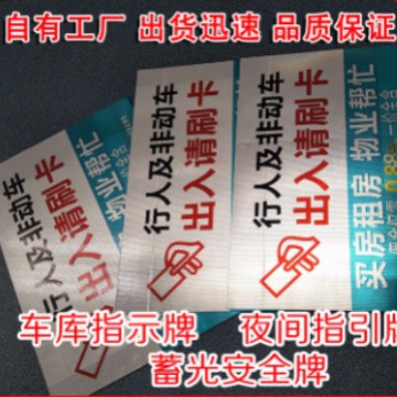 地下车库反光标识 镭射贴纸 蓄光膜 安全反光标示牌 反光路牌贴纸